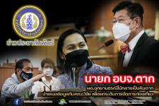 นายก อบจ.ตาก และ ผอ.อุทยานธรณีไม้กลายเป็นหินตาก นำเสนอข้อมูลกับคณะวิจัย เพื่อยกระดับการจัดการท่องเที่ยว