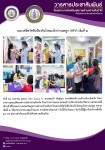 20 ม.ค.68 รพ.สต.บ้านสันป่าไร่ รณรงค์ฉีดวัคซีนป้องกันโรคมะเร็งปากมดลูก(HPV) เข็มที่ 2 ให้แก่ประชาชนกลุ่มเป้าหมาย ในช่วงสัปดาห์รณรงค์