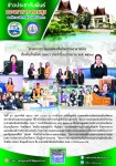 นายก อบจ.ตาก กล่าวต้อนรับและพบปะพูดคุยกับผู้เข้ารับการอบรมและส่งเสริมกิจกรรมอาสาสมัครท้องถิ่นรักษ์โลก (อถล.)