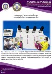 4 มี.ค.68 รพ.สต.บ้านสันป่าไร่ ทดสอบความชำนาญ การตรวจคัดกรองสารเสพติดในปัสสาวะ(เมทแอมเฟตามีน) ประจำปี พ.ศ.2568 ด้วยวัตถุทดสอบจากศูนย์วิทยาศาสตร์การแพทย์ที่ 2 พิษณุโลก