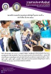 9 มีนาคม 2568 รพ.สต.บ้านสันป่าไร่ร่วมกับอาสาสมัครสาธารณสุข หมู่ที่2,3,5,6และ7 รณรงค์สำรวจและทำลายแหล่งเพาะพันธ์ลูกน้ำยุงลาย รอบที่ 1 ประจำเดือน มีนาคม 2568