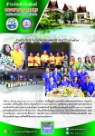 นายก อบจ.ตาก ร่วมเป็นเกียรติ ในงานวัน อสม.แห่งชาติ ปี 2568 อ.เมืองตาก