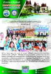 นายก อบจ.ตาก ร่วมเป็นเกียรติ ในงานวัน อสม.แห่งชาติ ปี 2568 (อำเภอบ้านตาก)