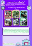 9 เมษายน 2568 รพ.สต.บ้านสันป่าไร่ร่วมกับอาสาสมัครสาธารณสุข หมู่ที่2,3,5,6และ7 รณรงค์สำรวจและทำลายแหล่งเพาะพันธ์ลูกน้ำยุงลาย รอบที่ 1 เดือน เมษายน 2568