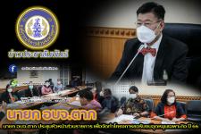 นายก อบจ.ตาก ประชุมหัวหน้าส่วนราชการ เพื่อจัดทำโครงการขอรับงบอุดหนุนเฉพาะกิจ ปี 66