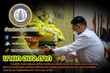 นายก อบจ.ตาก ร่วมพิธีวางพานพุ่มและพิธีถวายบังคม เนื่องในวันคล้ายวันพระบรมราชสมภพ พระบาทสมเด็จพระบรมชนกาธิเบศร มหาภูมิพลอดุลยเดชมหาราช บรมนาถบพิตร วันชาติ และวันพ่อแห่งชาติ 5 ธันวาคม 2564