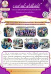 15 กรกฎาคม 2568 น.ส.พนิดา ตลับทอง จพง.ทันตสาธารณสุขปฏิบัติงาน พร้อมด้วยน.ส.โสภา วรนารถวิชัย ผู้ช่วยทันตกรรม ร่วมกับจนท.รพ.แม่ระมาด จัดกิจกรรมโครงการอบรมเชิงปฎิบัติการ ฟันสะอาด เหงือกแข็งแรง เพื่อถวายเป็นพระราชกุศลเนื่องในวันเสด็จสวรรคตของสมเด็จพระศรีนคริน