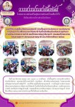 25 สิงหาคม 2568 นางเสาร์แก้ว อ่วมพิทยา เจ้าพนักงานสาธารณสุข รพ.สต.บ้านสันป่าไร่ ออกให้ความรู้เรื่องโรคหนอนพยาธิ การเก็บอุจจาระส่งตรวจและนัดหมายการส่งอุจจาระเพื่อตรวจหาไข่พยาธิ ในเด็กนักเรียนโรงเรียนจาตุรจินดา ตามโครงการพระราชดำริ สมเด็จพระกนิษฐาธิราชเจ้า 