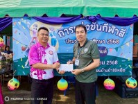 17 กันยายน 2568 นางอัจฉรา ทวีเกื้อกูลกิจ นายกองค์การบริหารส่วนจังหวัดตาก มอบหมายให้ นายอดิศร เทียนพานิช ผอ.รพ.สต.บ้านสันป่าไร่ ร่วมกิจกรรมกีฬาสีโรงเรียนบ้านป่าไร่เหนือ“ป่าไร่เหนือเกมส์”