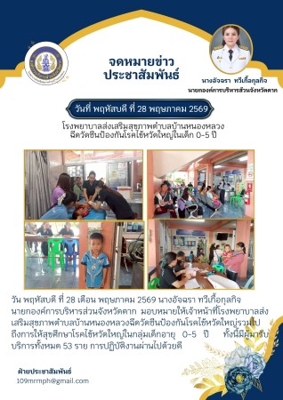 ฉีดวัดซีนไข้หวัดใหญ่เด็ก 0-5 ปี (1)
