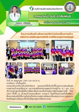 วันที่ 20 พฤษภาคม 2569 (งาน2) (บ้านแม่เชียงราย)