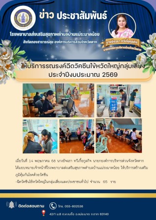 วันที่ 14 พฤษภาคม 2569 (บ้านแม่ระมาดน้อย) (งาน 2)