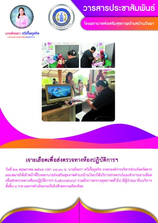 วันที่ 21 พฤษภาคม 2569 (บ้านวังผา)