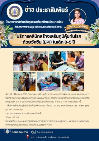 วันที่ 11 มิถุนายน 2569 (บ้านแม่ระมาดน้อย)