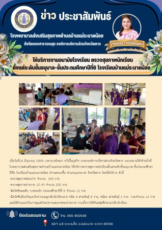 วันที่ 19 มิถุนายน 2569 (บ้านแม่ระมาดน้อย)