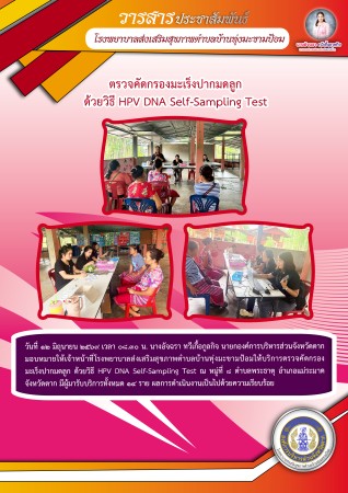 วันที่ 12 มิถุนายน 2569 (บ้านทุ่งมะขามป้อม)