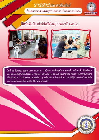 วันที่ 24 มิถุนายน 2569 (บ้านทุ่งมะขามป้อม)