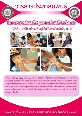 วันที่ 10 มิถุนายน 2569 (บ้านห้วยบง)
