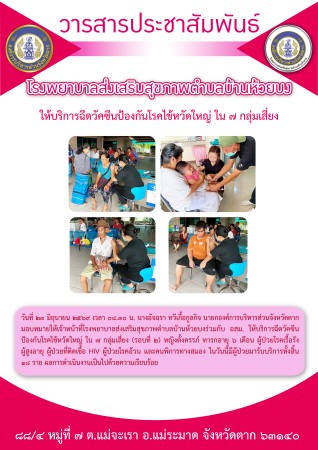 วันที่ 23 มิถุนายน 2569 (บ้านห้วยบง)
