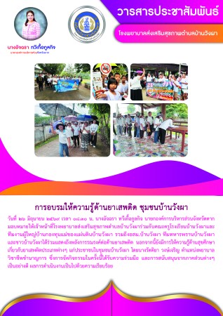 วันที่ 26 มิถุนายน 2569 (บ้านวังผา)