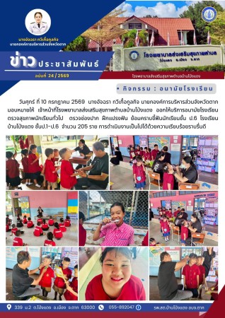 วันที่ 10 กรกฎาคม 2569 (บ้านโป่งแดง)