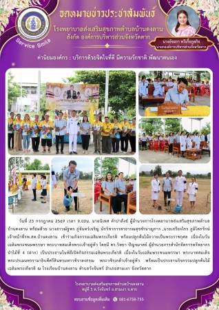 วันที่ 23 กรกฎาคม 2569(งาน 3) (บ้านดงลาน)