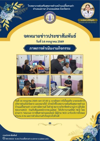 วันที่ 14 กรกฎาคม 2569 (บ้านแม่กื้ดสามท่า) (งาน 2)