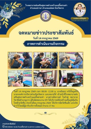 วันที่ 14 กรกฎาคม 2569 (บ้านแม่กื้ดสามท่า)