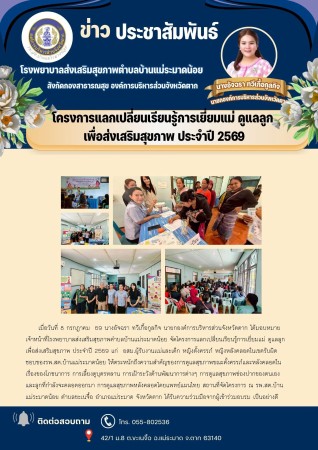 วันที่ 8 กรกฎาคม 2569 (บ้านแม่ระมาดน้อย)
