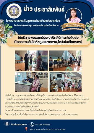 วันที่ 24 กรกฎาคม 2569 (บ้านแม่ระมาดน้อย)