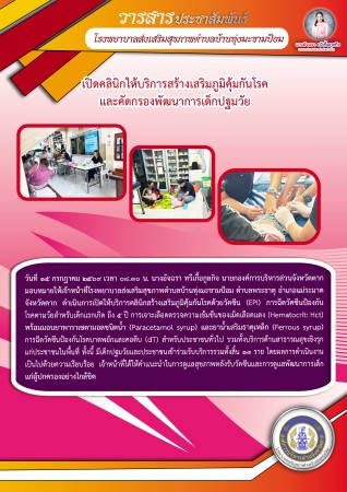 วันที่ 15 กรกฎาคม 2569 (บ้านทุ่งมะขามป้อม)