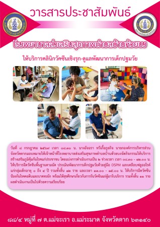 วันที่ 8 กรกฎาคม 2569 (บ้านห้วยบง)