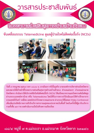 วันที่ 9 กรกฎาคม 2569 (บ้านห้วยบง)