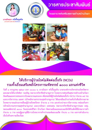 วันที่ 3 กรกฎาคม 2569 (บ้านวังผา)