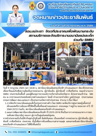 วันที่ 9 กรกฎาคม 2569 (สอน. ต.แม่จะเรา)(งาน 2)