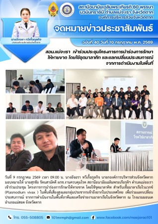วันที่ 9 กรกฎาคม 2569 (สอน. ต.แม่จะเรา)