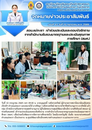 วันที่ 10 กรกฎาคม 2569 (สอน. ต.แม่จะเรา)(งาน 2)