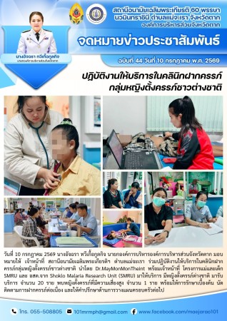 วันที่ 10 กรกฎาคม 2569 (สอน. ต.แม่จะเรา)(งาน 3)