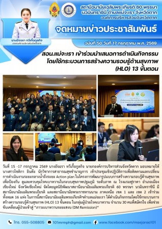 วันที่ 15 ถึง 17 กรกฎาคม 2569 (สอน. ต.แม่จะเรา)