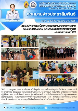 วันที่ 17 กรกฎาคม 2569 (งาน 2) (สอน. ต.แม่จะเรา)