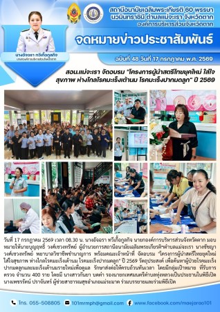วันที่ 17 กรกฎาคม 2569 (สอน. ต.แม่จะเรา)