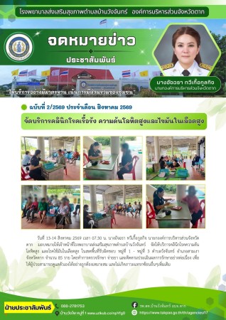 วันที่ 13 - 14 สิงหาคม 2569 (บ้านวังจันทร์)