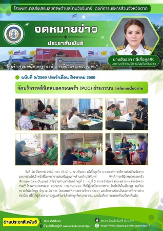 วันที่ 28 สิงหาคม 2569 (บ้านวังจันทร์)