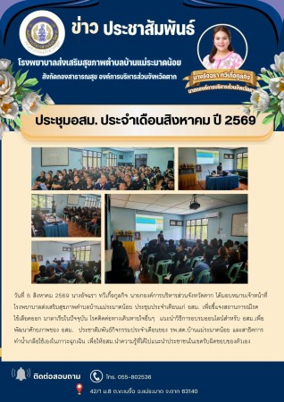 วันที่ 6 สิงหาคม 2569 (บ้านแม่ระมาดน้อย)