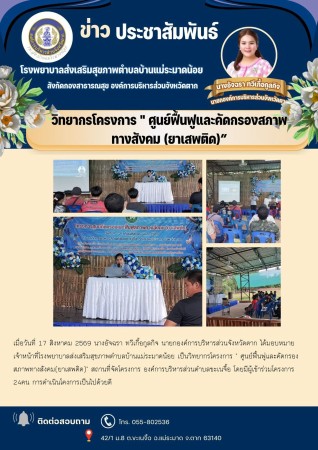วันที่ 17 สิงหาคม 2569 (บ้านแม่ระมาดน้อย)