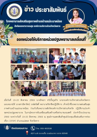 วันที่ 19 ถึง 20 สิงหาคม 2569 (บ้านแม่ระมาดน้อย)