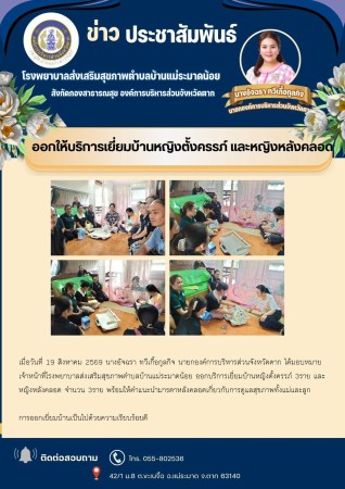 วันที่ 19 สิงหาคม 2569 (บ้านแม่ระมาดน้อย)