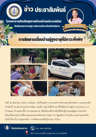 วันที่ 26 สิงหาคม 2569 (บ้านแม่ระมาดน้อย)