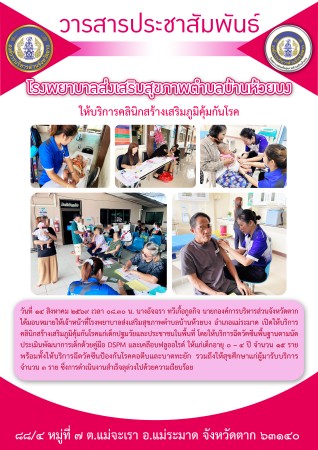 วันที่ 14 สิงหาคม 2569 (บ้านห้วยบง)