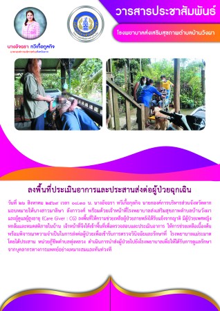 วันที่ 26 สิงหาคม 2569 (งาน 2) (บ้านวังผา)